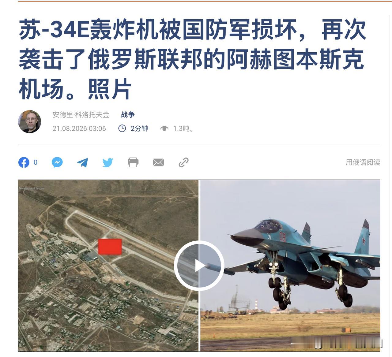 8月20日，大约00:30-01:00，未知无人机袭击了阿赫图本斯克机场！还不想