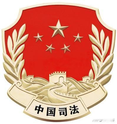 司法局不是“司法机构”？

法院和检察院是司法机构。

但以“司法”冠名的司法部
