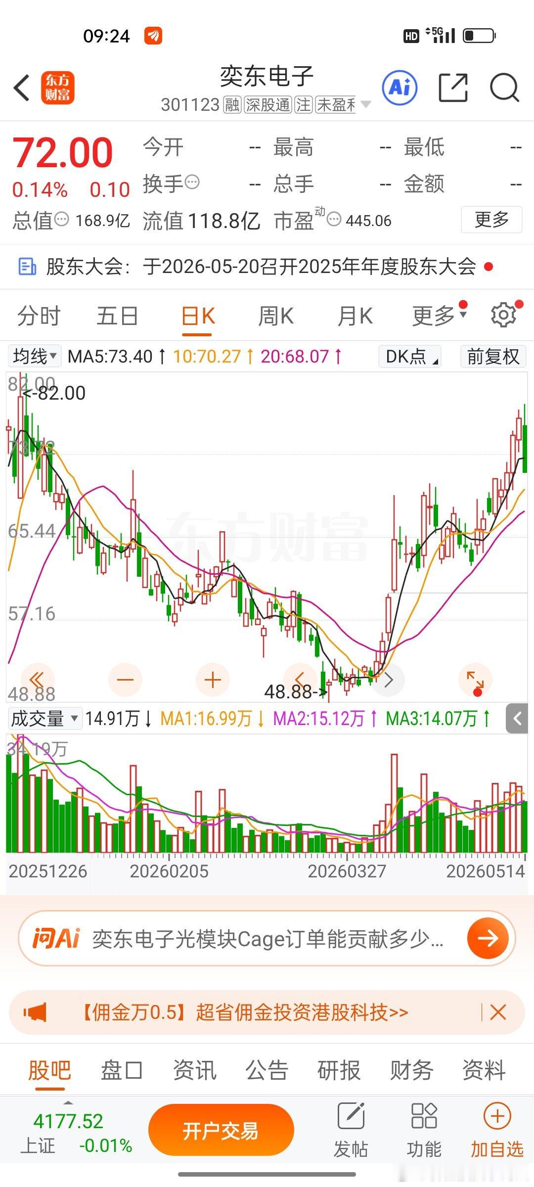 奕东电子，重点逢低关注 