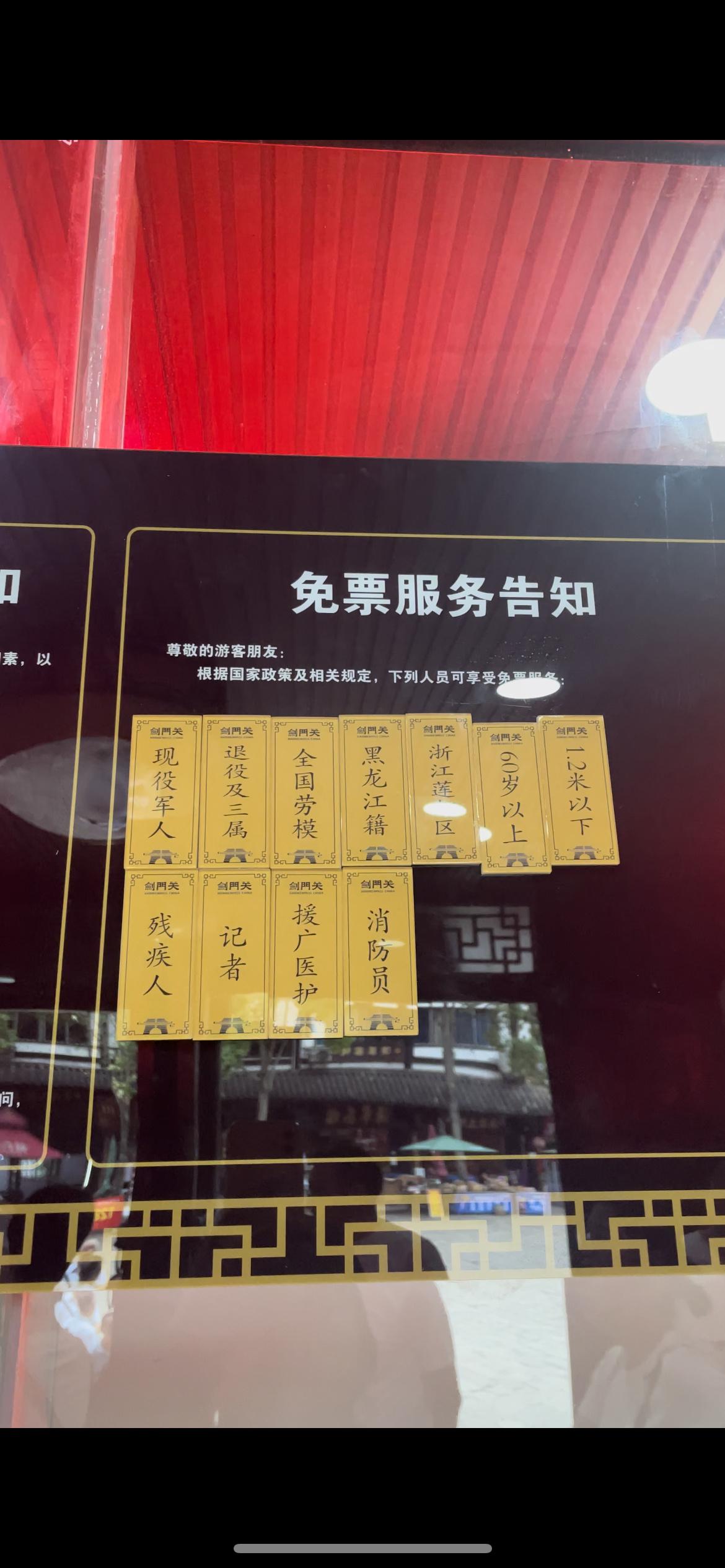 剑门关这个景区真的太有意思了，曾经帮助过它们的人都免票！背诵《蜀道难》免票！有一