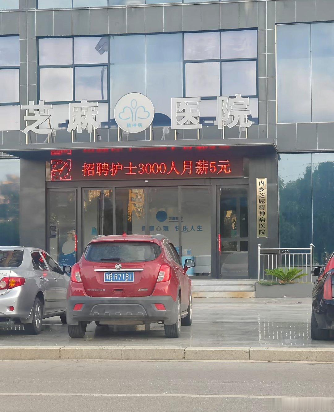 招聘护士3000人月薪5元，这是打反了吧，给5块钱够干啥的 