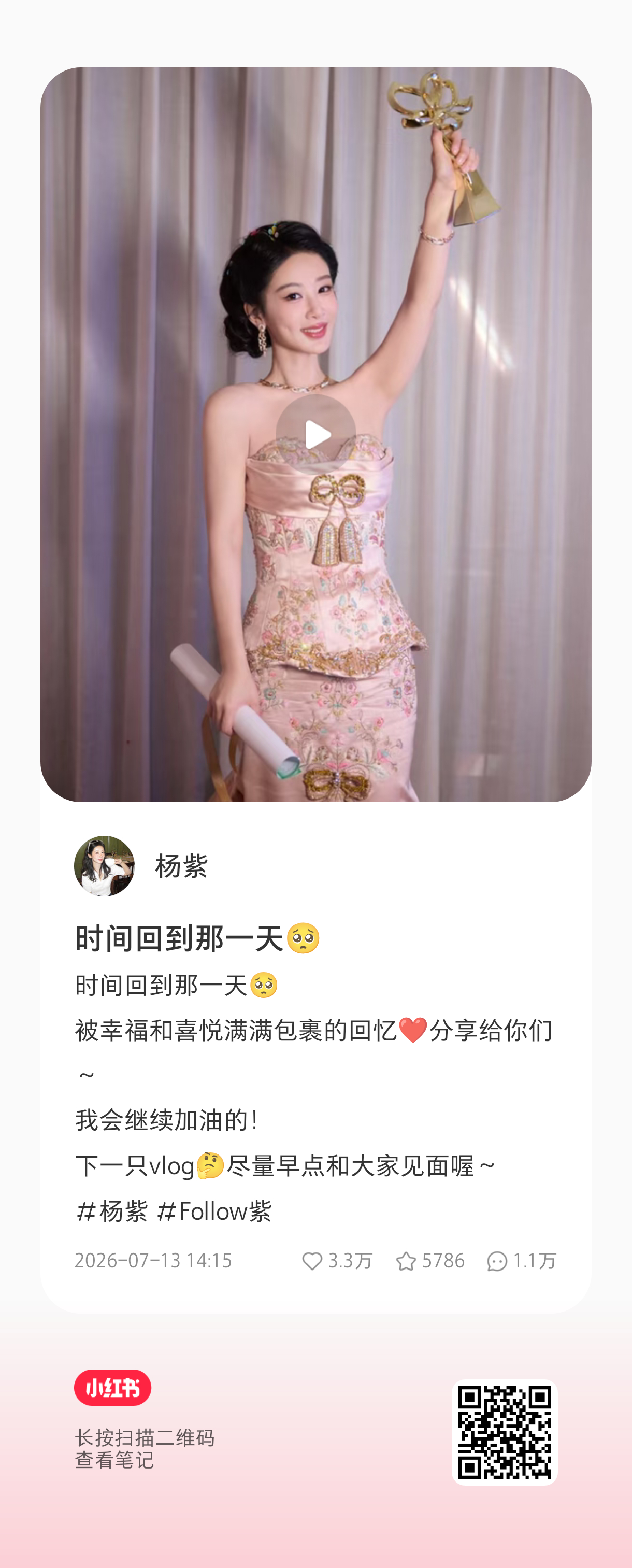 难以形容看到这个视频的幸福感，大家流着泪在欢呼，永远回味2026.6.26白玉兰