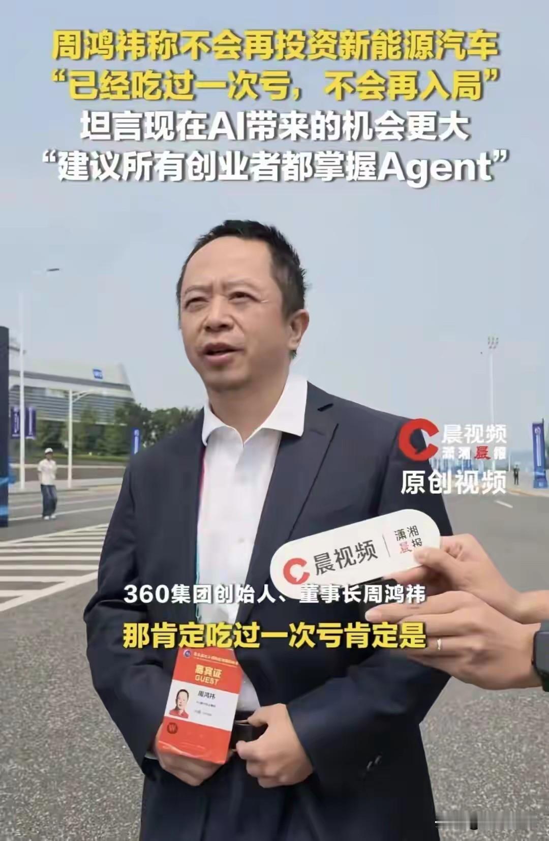 哪吒汽车破产重组！360周鸿祎接受采访时破防，直言以后再也不投资新能源。

周鸿