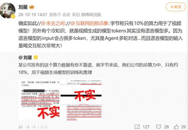豆包刘星回应“国内超一半算力在造爽剧”：字节只有约10%算力用于视频生成模型的训练和推理