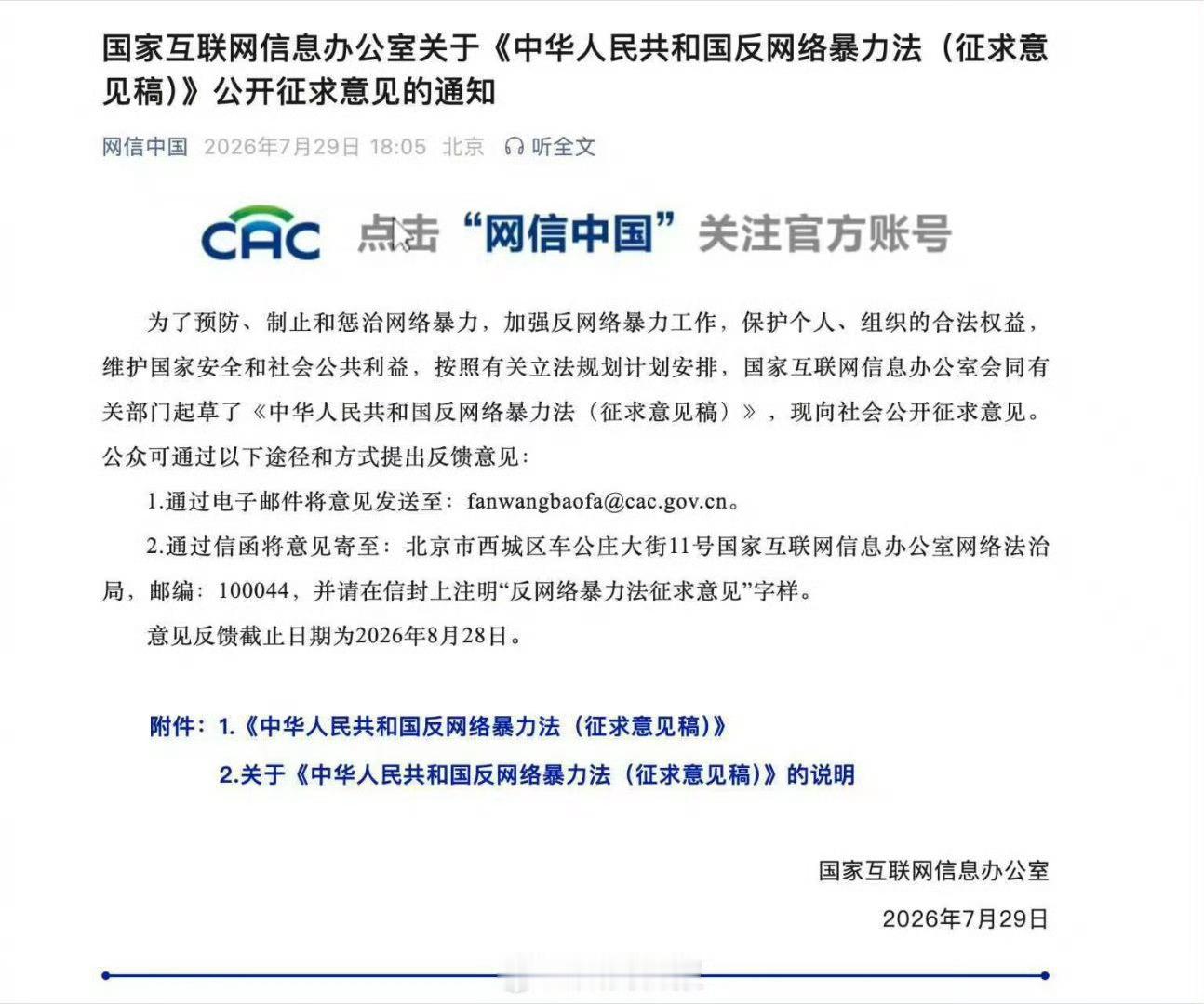 反网络暴力法来了最支持的一集，网络暴力绝对不能姑息正好 看看 谁凑上来通过电子邮