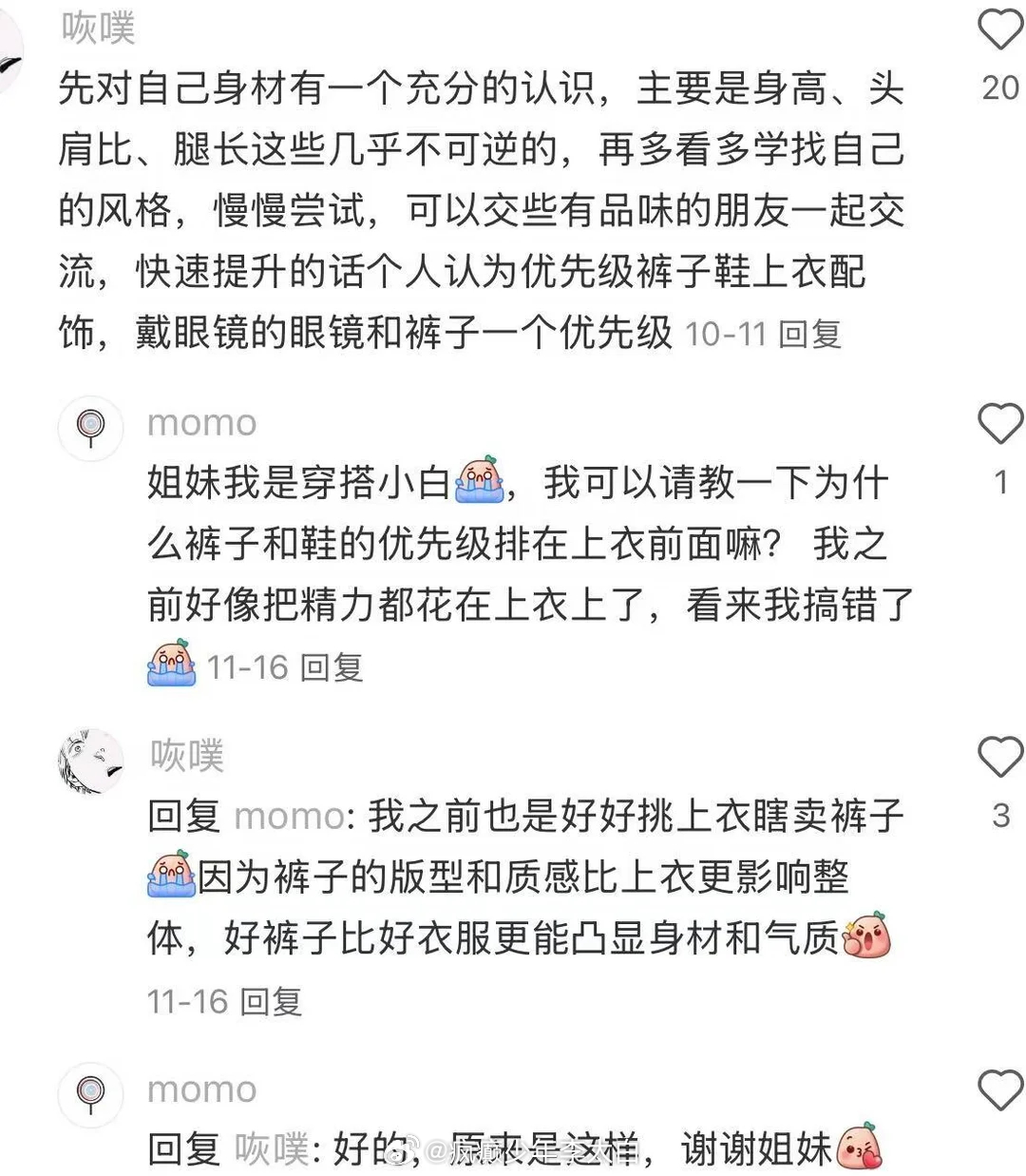 人很难穿出审美之外的风格 