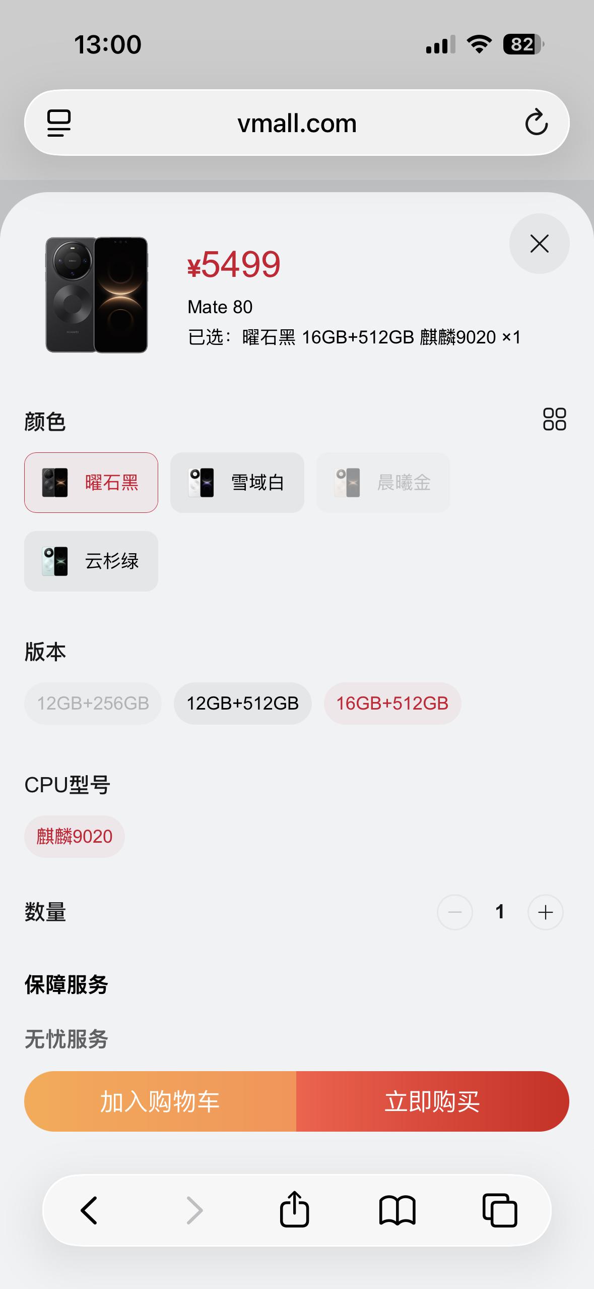 80系列热销现在华为Mate80系列，只有标准版Mate80现货，其他的型号都要