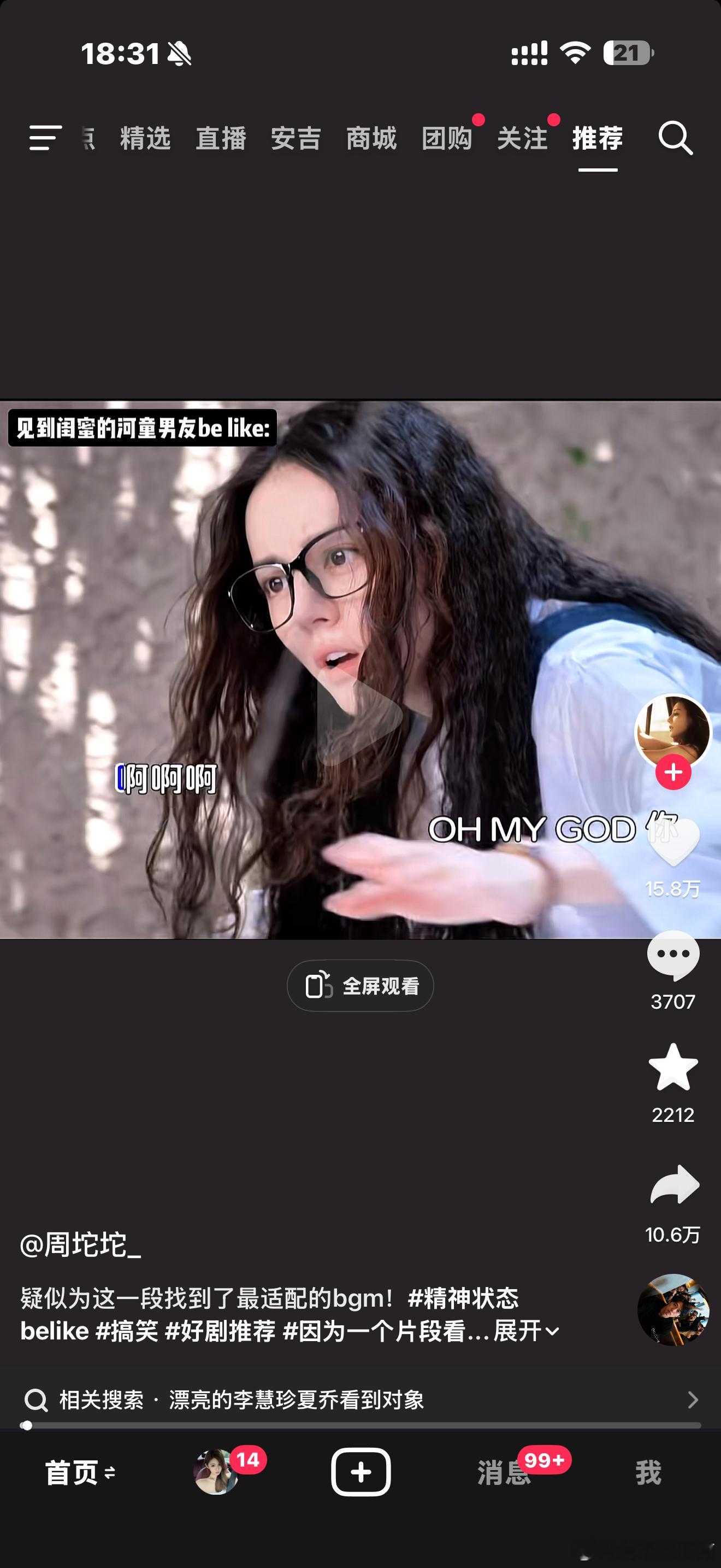 哈哈哈哈哈我要笑死了 这个视频 李慧珍➕这个bgm哈哈哈哈 