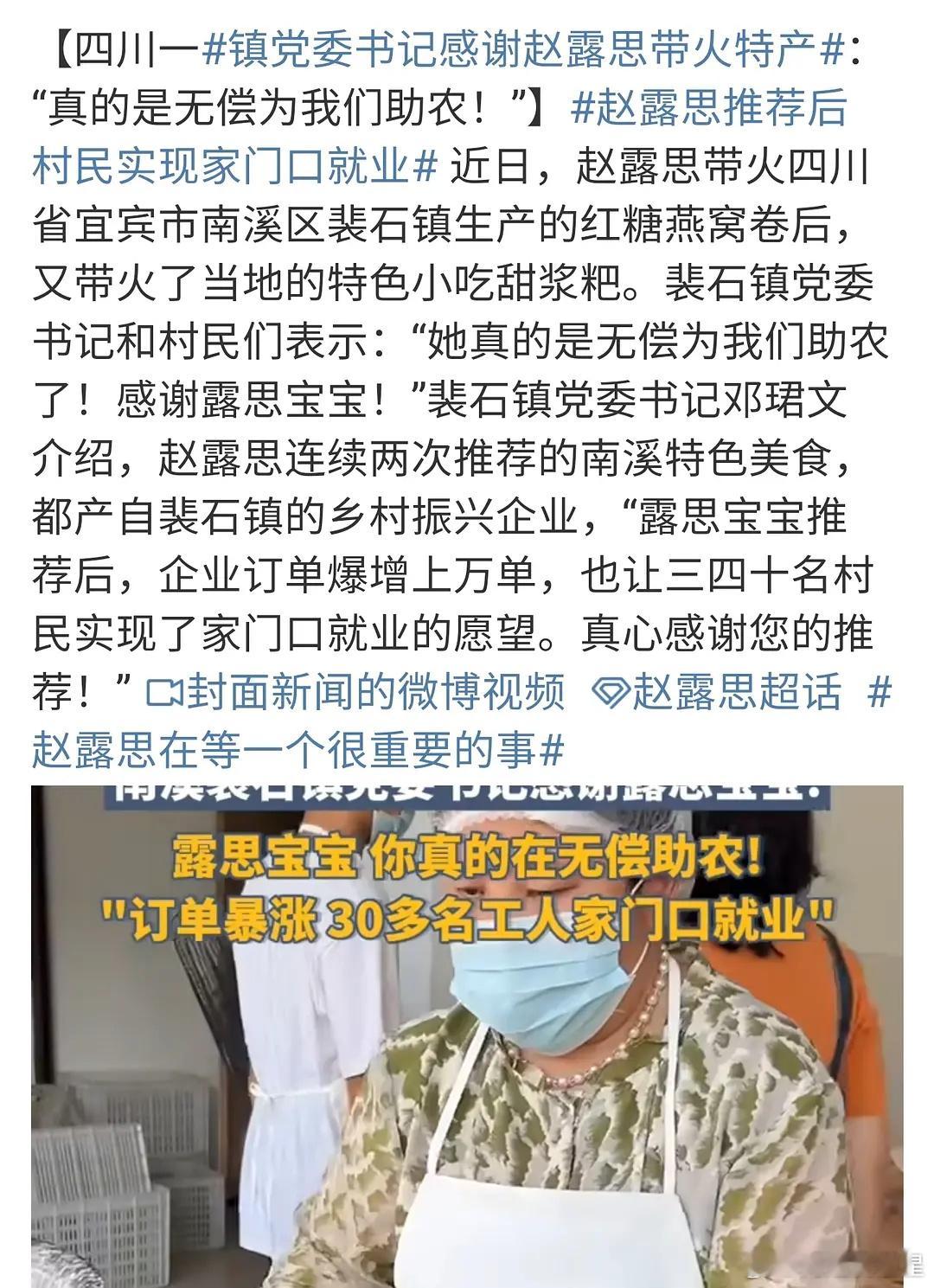 赵露思呼吁大家关注产品而非她本人赵露思只是吃了不会表达的亏，现在四川一个书记和青