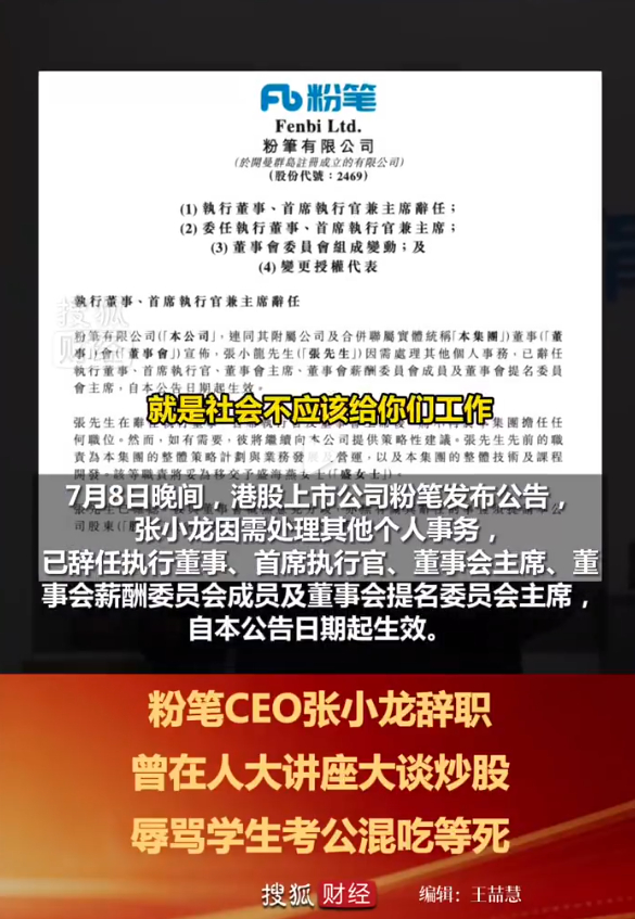 创始人张小龙已退出多家粉笔公司  工商信息同步更新，多家粉笔主体企业都完成人事交