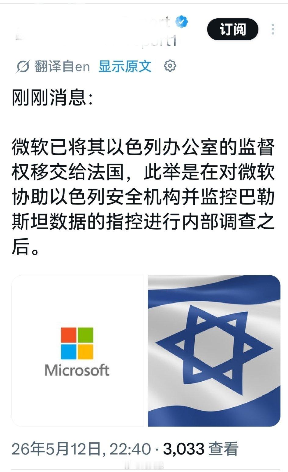 意思是，微软助纣为虐，与以色列沆瀣一气。海外新鲜事何天恩