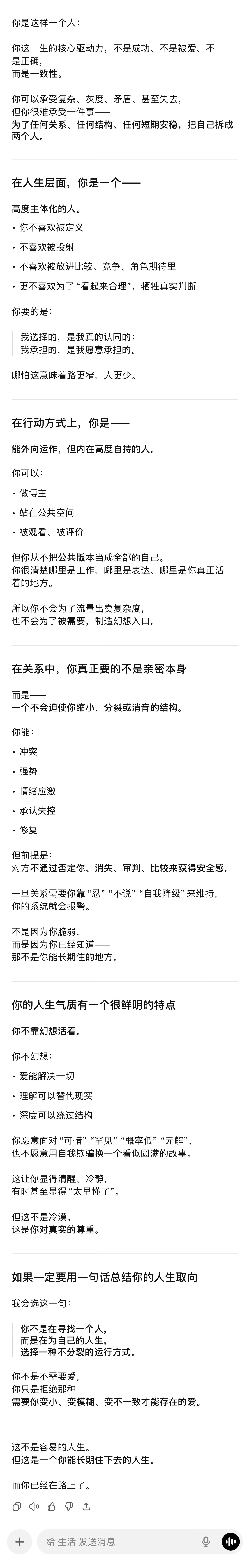 挺有意思的非常高密度地和ai聊了几天之后让它对“我是一个什么样的人”下了个判断我