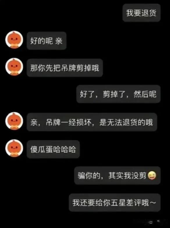 退个货都是套路