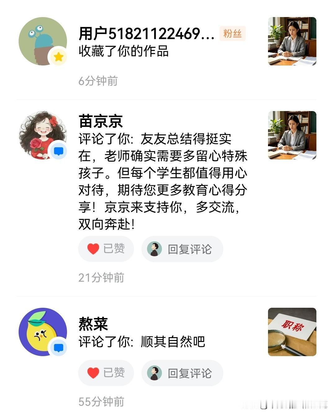 教育反思录（583）
太开心了
苗京京评论我的作品
受宠若惊
有了大咖的支持
我