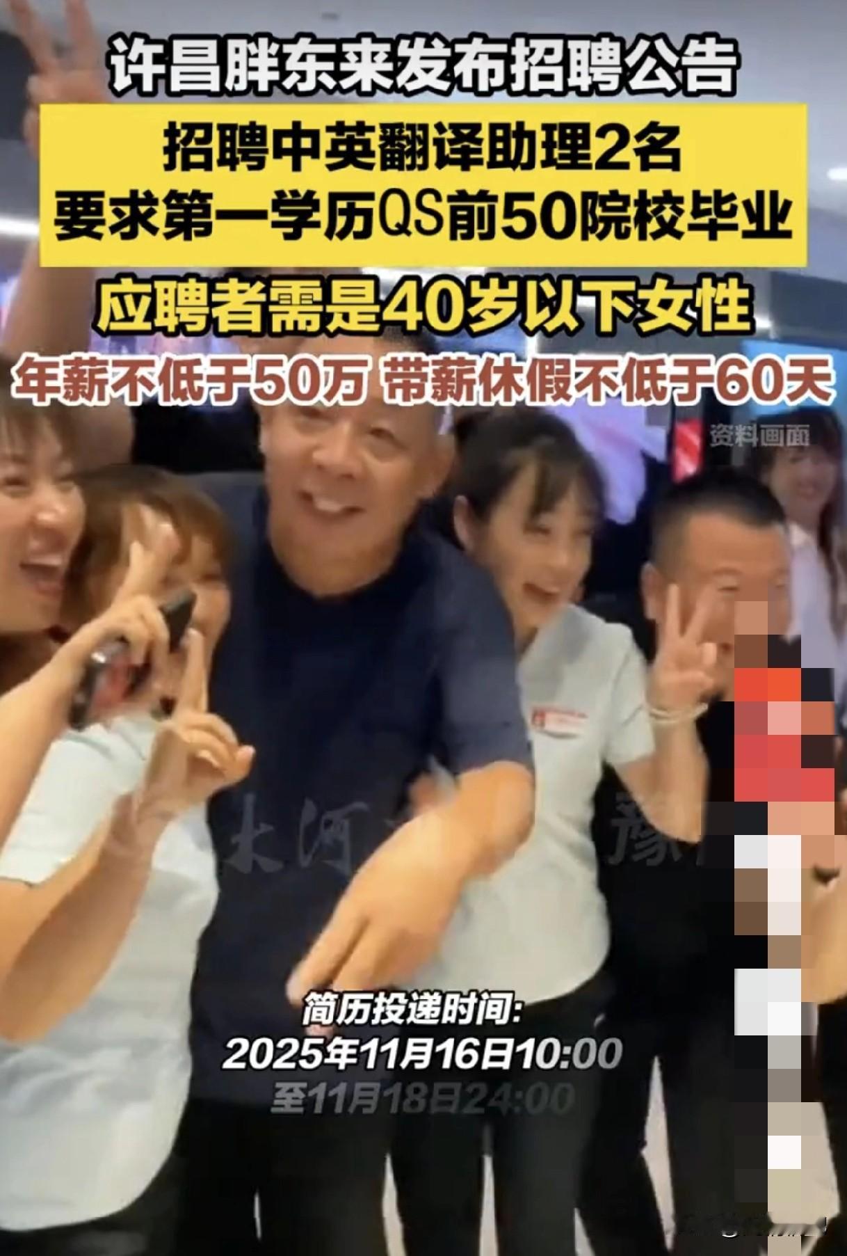 胖东来又招人了！年薪50万+，年假60天起，这次只招女性

你敢信？一家超市的翻