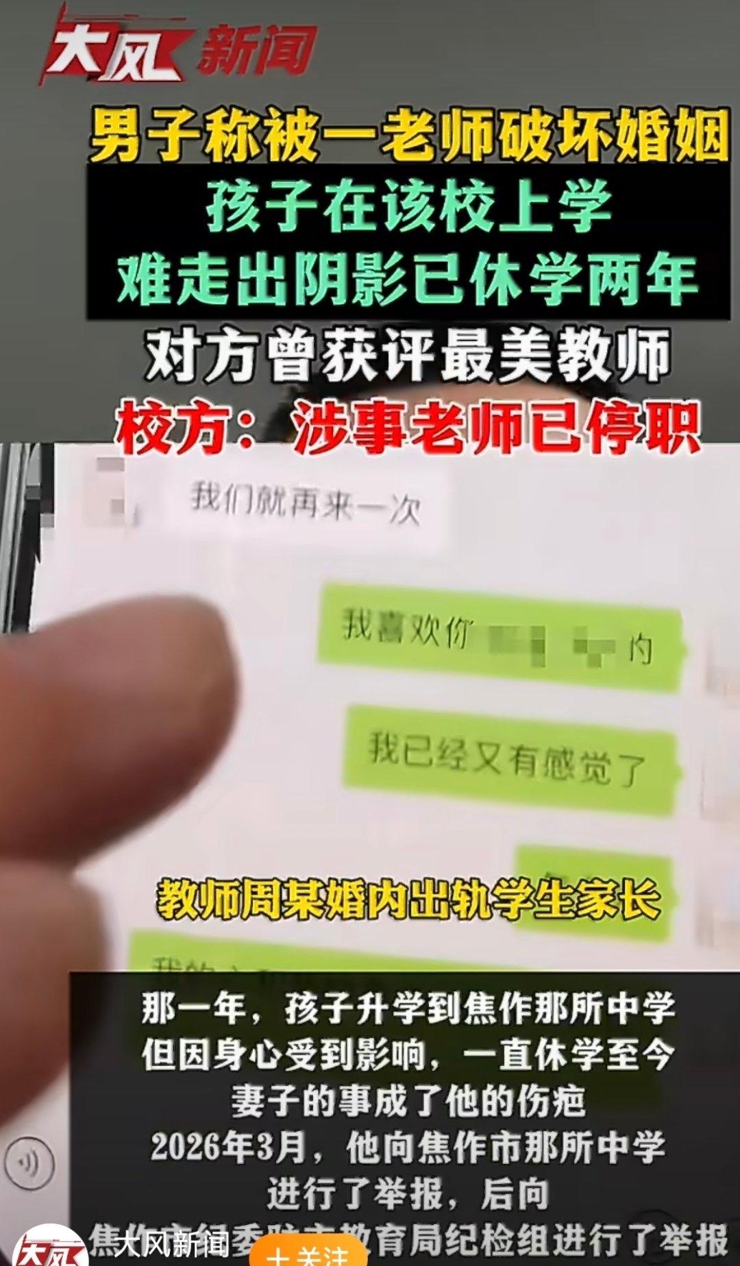 河南焦作曝出的一桩师德丑闻，狠狠颠覆了大众对优秀教师的固有认知，让人感到无比寒心