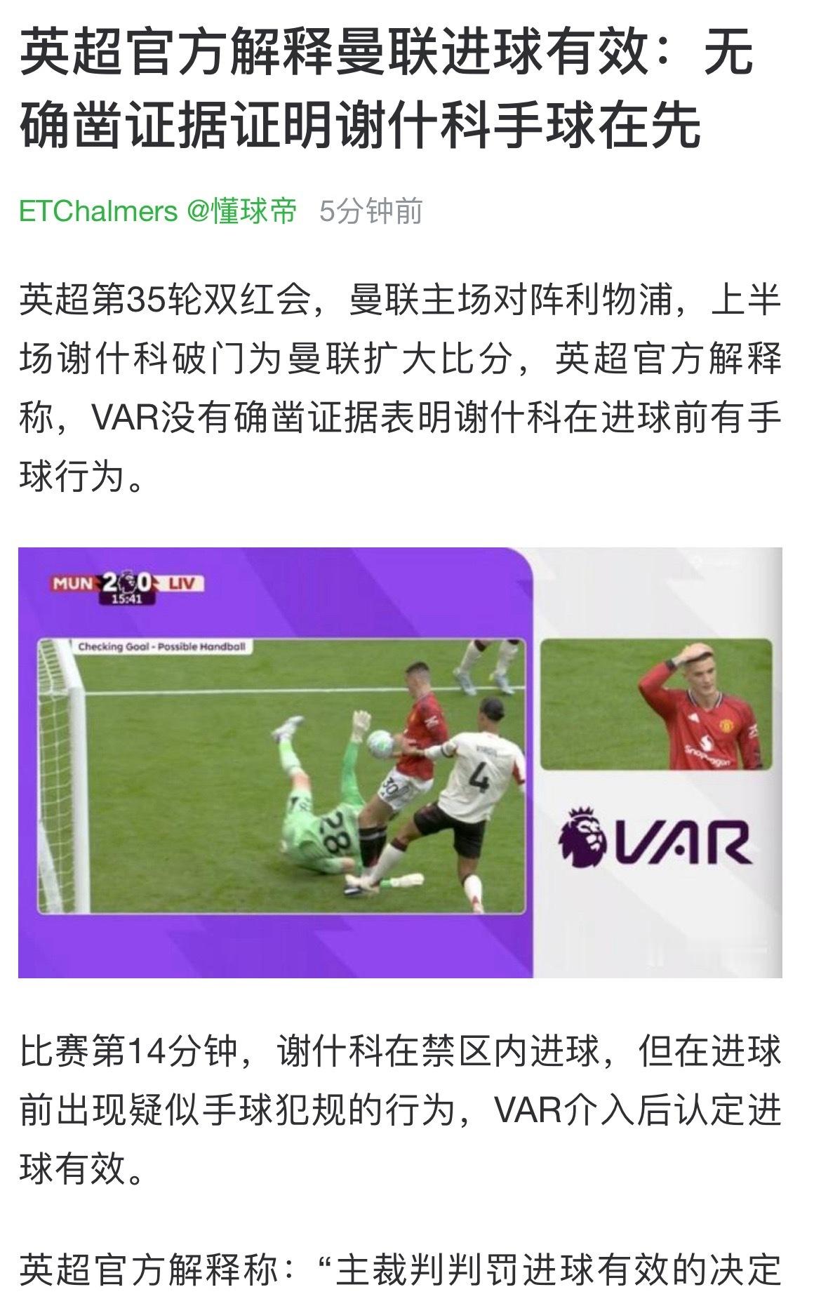 来自英超官方的解释其实就该这样，足球的事情，到这里就结束了教科书式案例…中超联赛