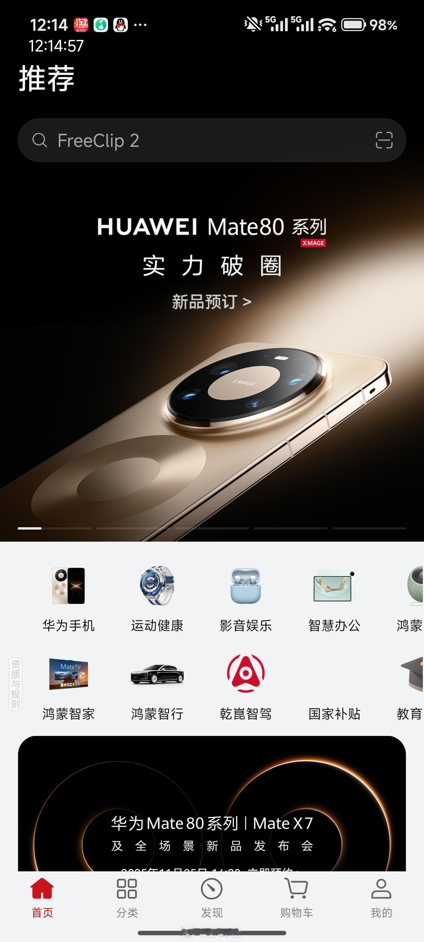 华为Mate80系列开启预定，这一次Mate80 Pro+改名为Mate80 P
