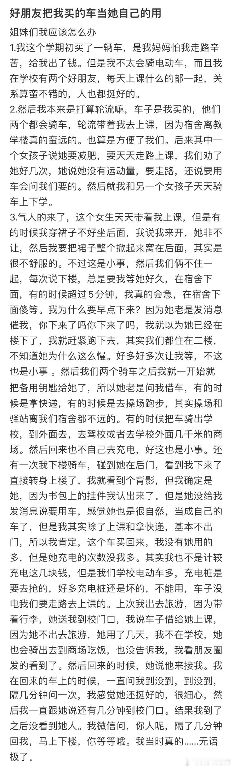 好朋友把我买的车当她自己的用[哆啦A梦害怕] ​​​