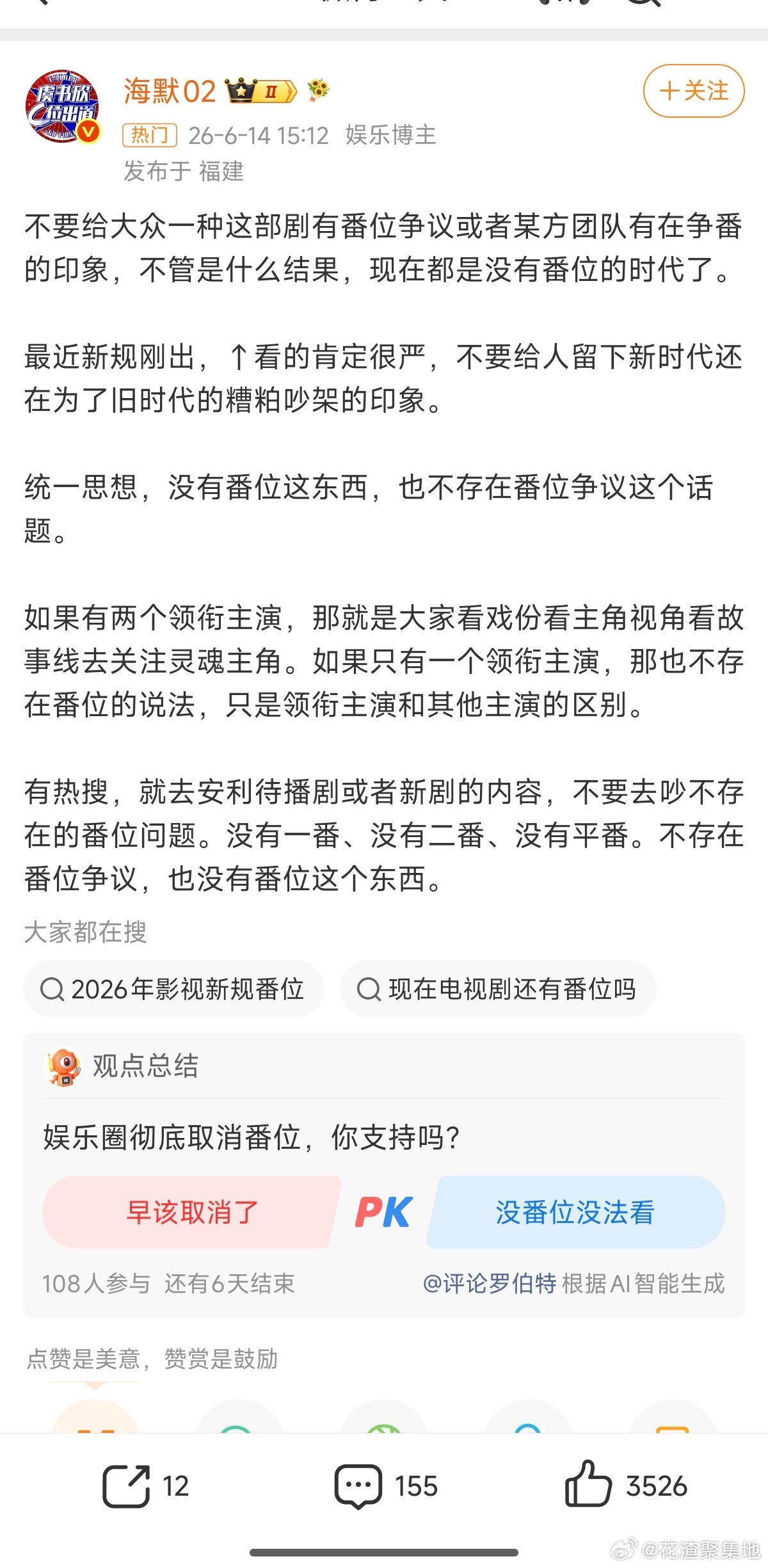 虞书欣粉丝发文虞书欣大粉发文: 没有番位这东西，也不存在番位争议这个话题。 