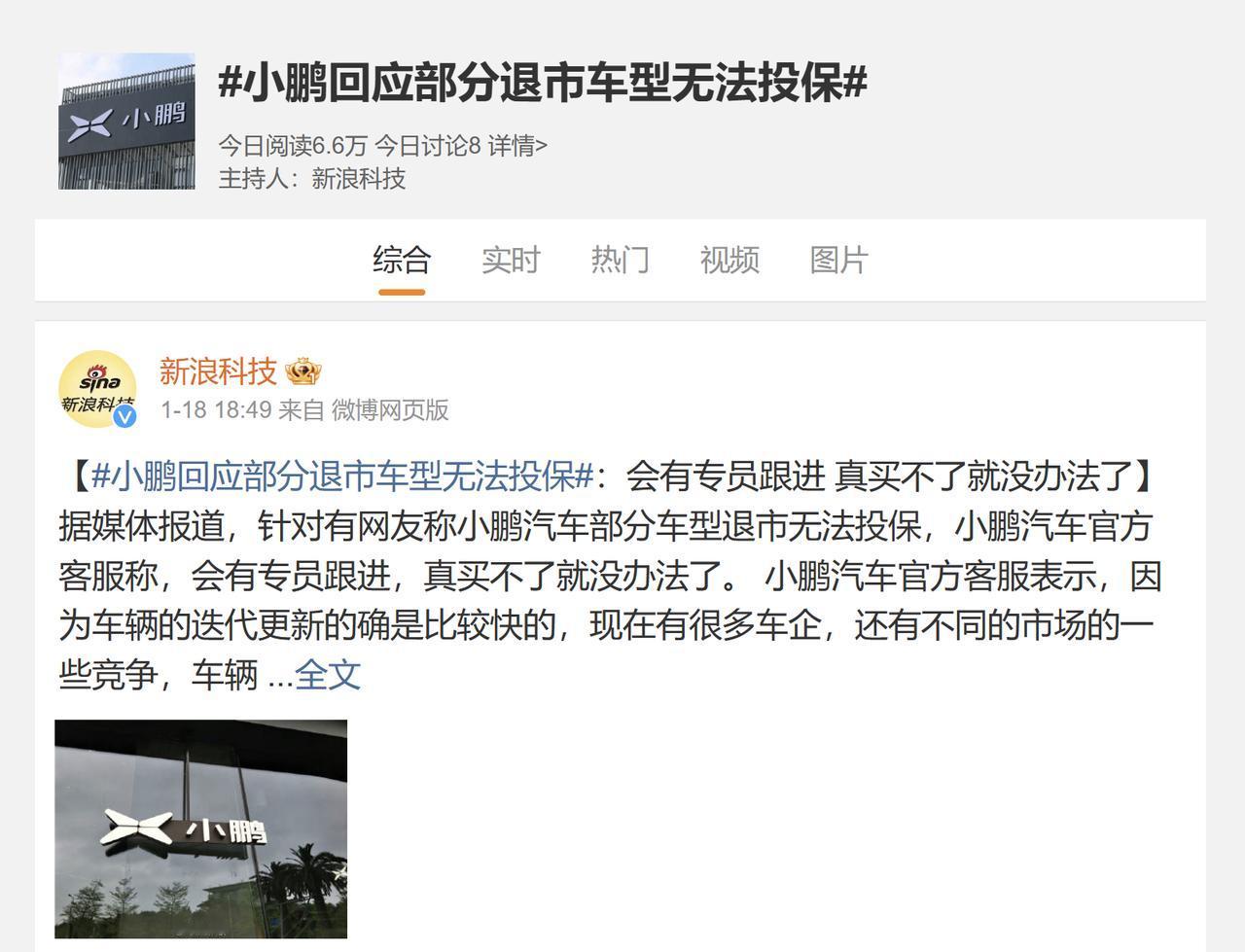 新浪科技又开始了——搞笑，小鹏正常的车怎么会没法买保险？

其实是有些人买车的时