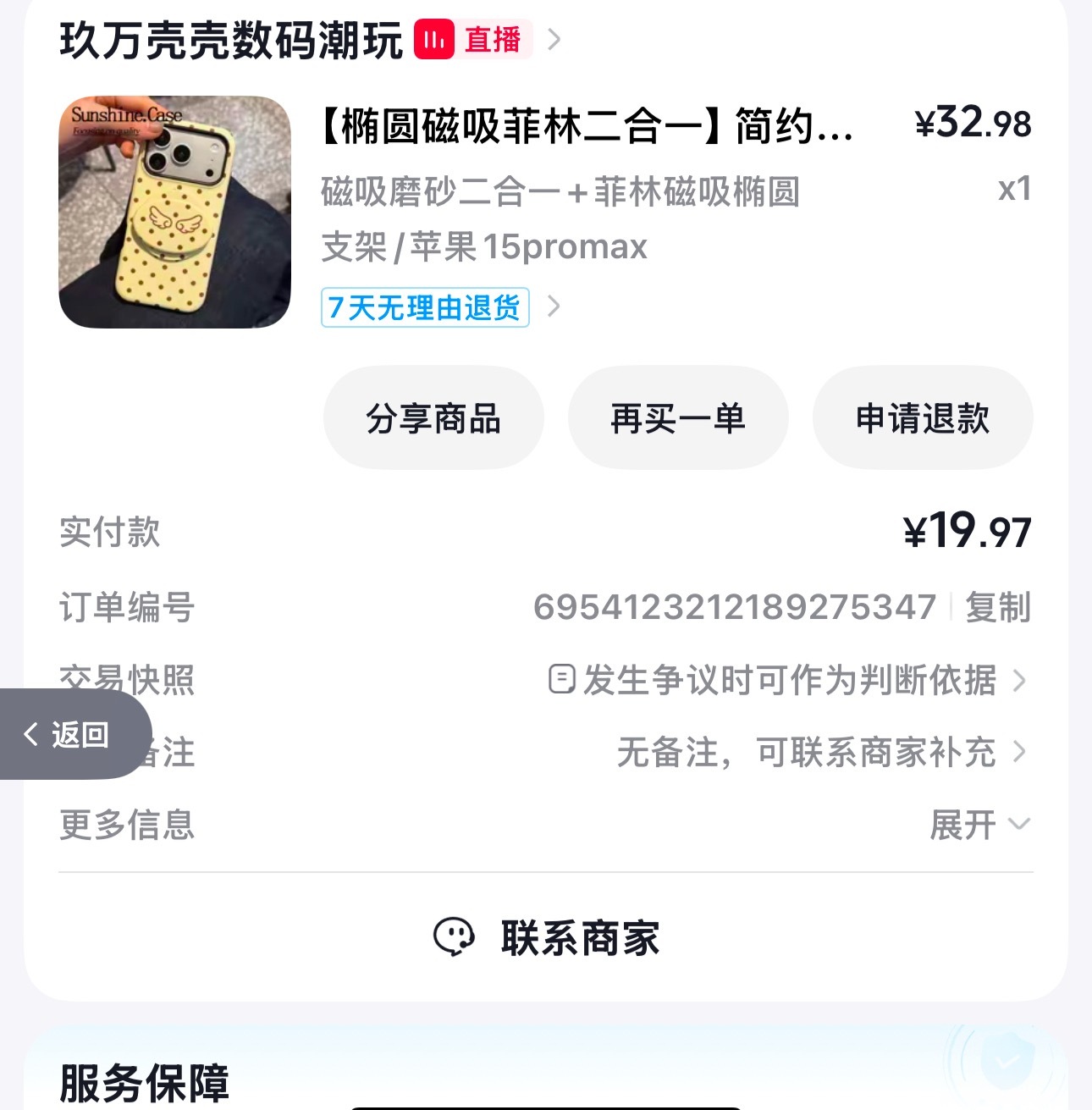 买个20块钱的手机壳好我老命了 