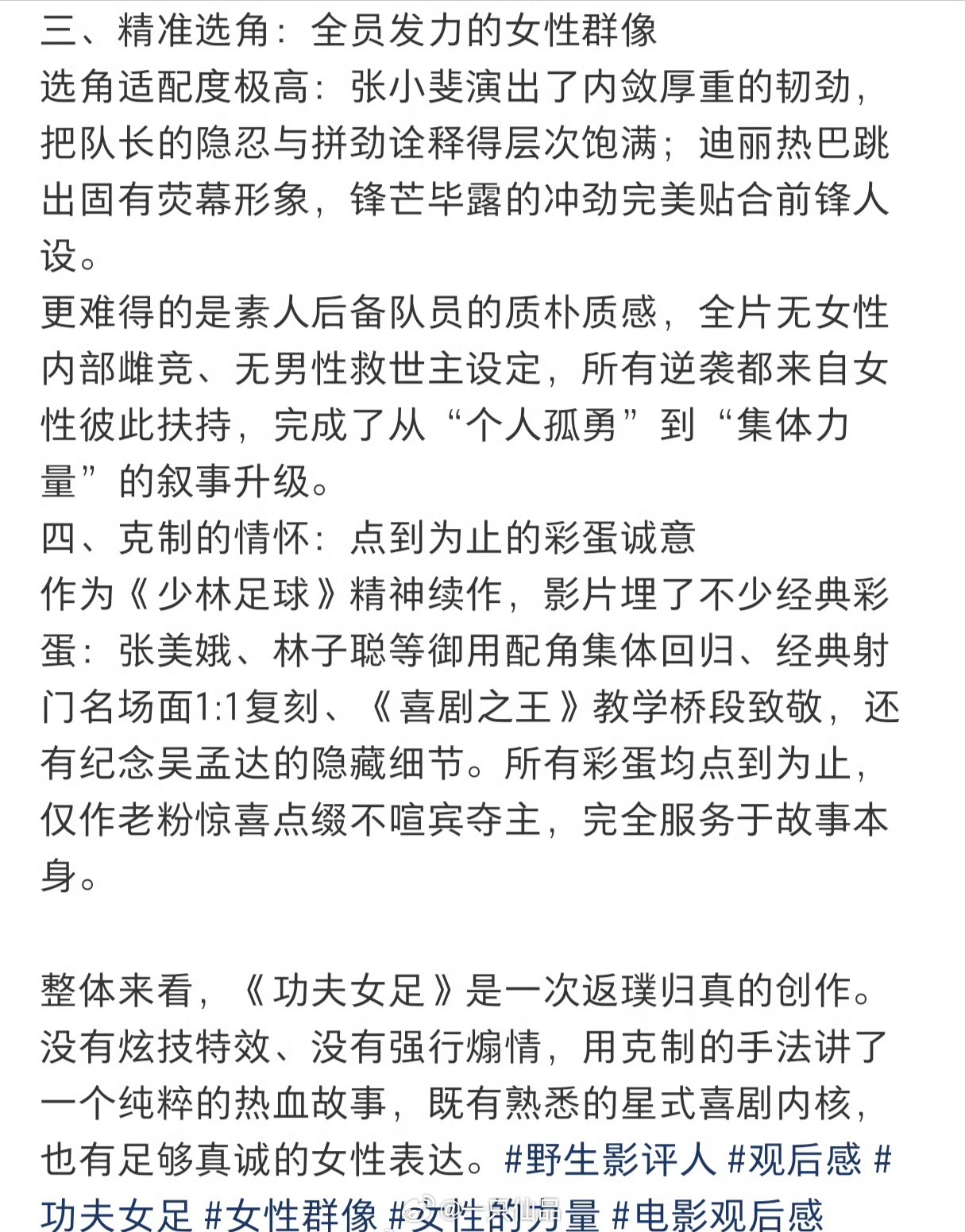 功夫女足路人观众进场目前为止《功夫女足》好评如潮，都在夸路人观众开始不断的进场，