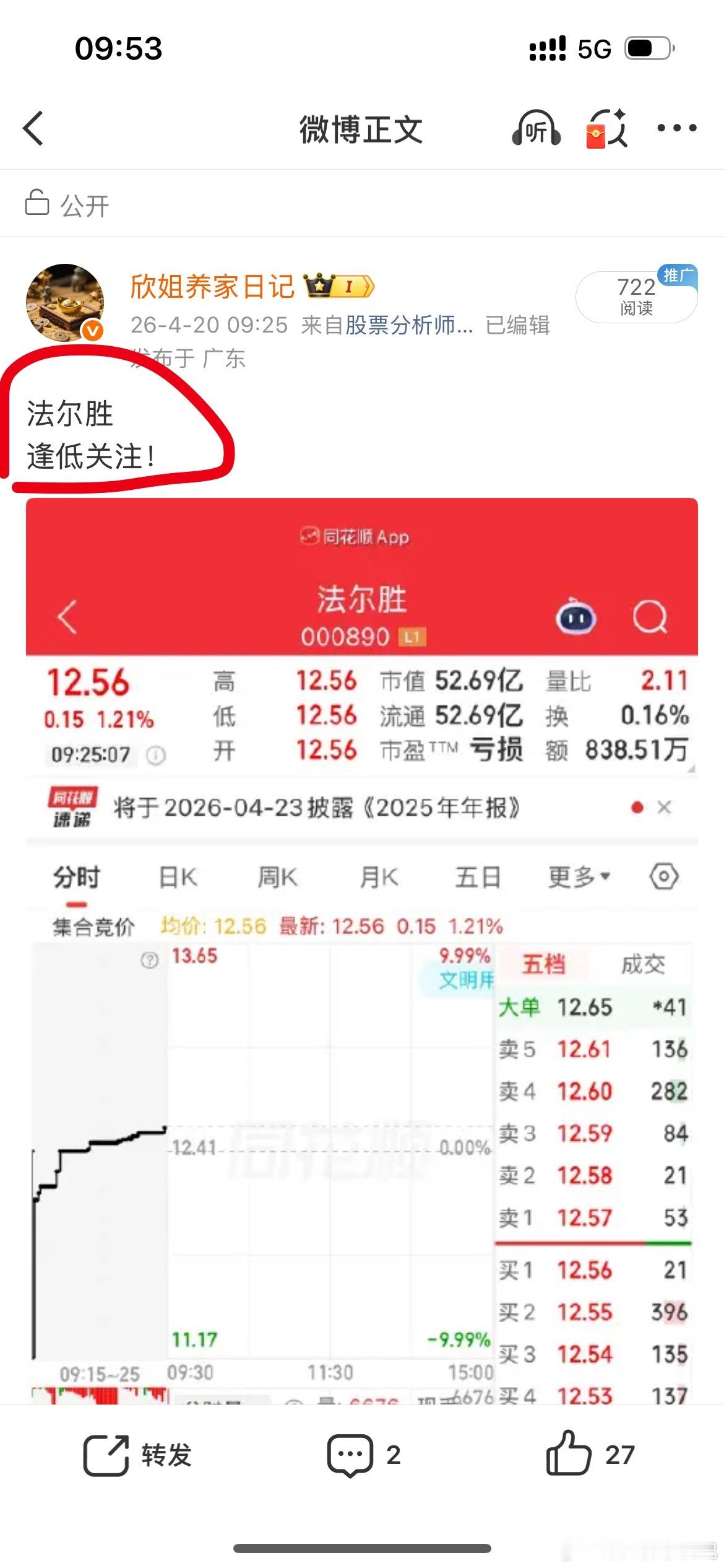 盘前通知的法尔胜又是吃肉的节奏！ 