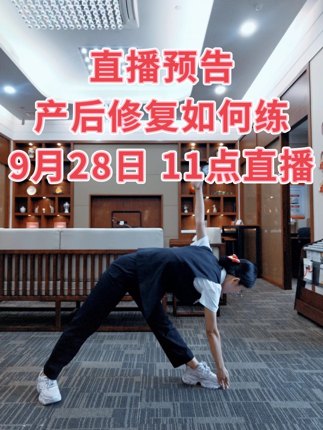 直播预告