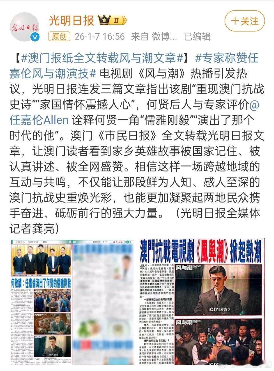 任嘉伦《风与潮》今天又收获了三份来自主流官媒的夸夸！ 