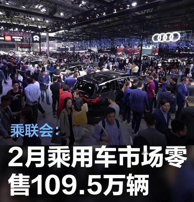 #乘联会：2月乘用车市场零售109.5万辆，同比下降21.0%#
3月8日，乘用