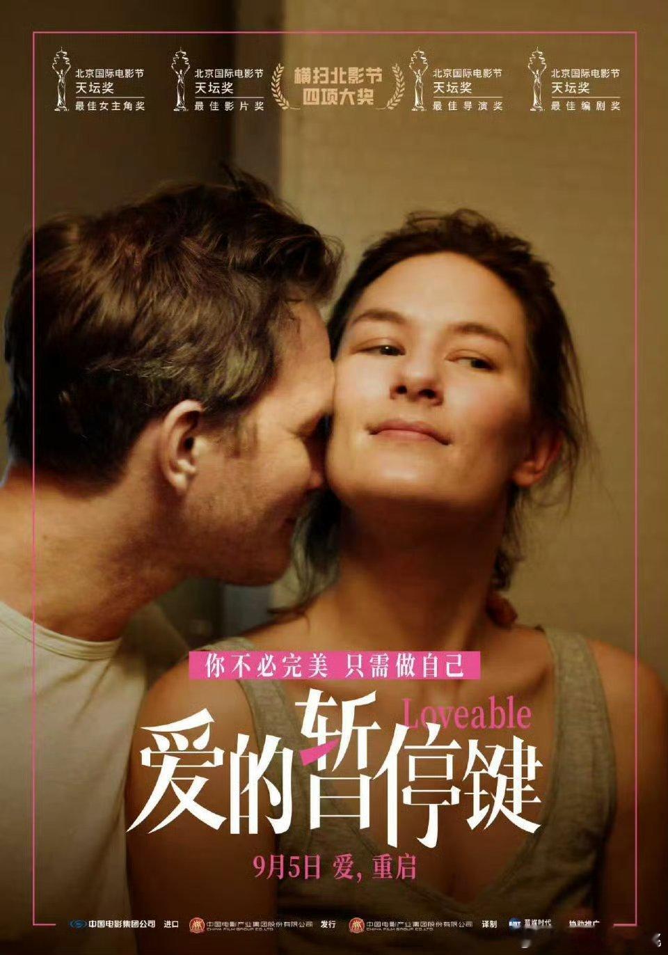 《爱的暂停键》定档9.5🎉 ​​​