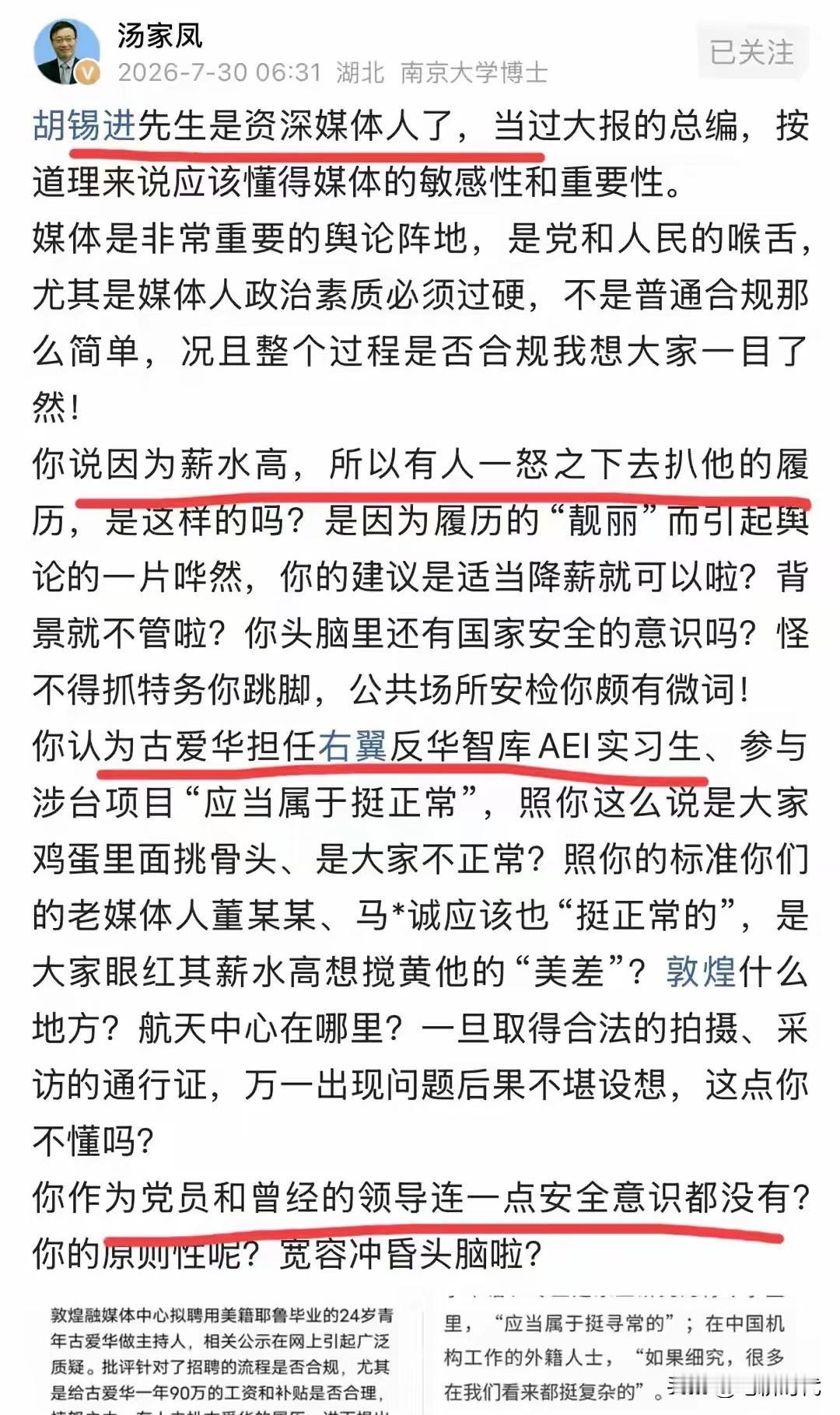 彻底吵翻！胡锡进只想降薪了事，即便删文跑路也难逃脱。当过总编、本该最懂舆论底线。