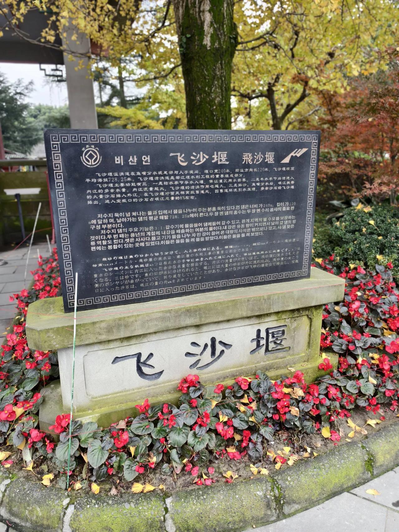 看飞沙堰
        ——南木子
鱼嘴分水飞沙堰，
排石溢洪真壮观。
都江工
