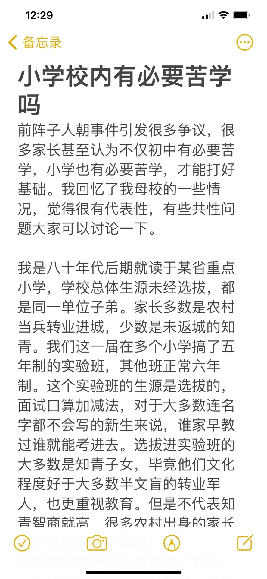 小学校内有必要苦学吗