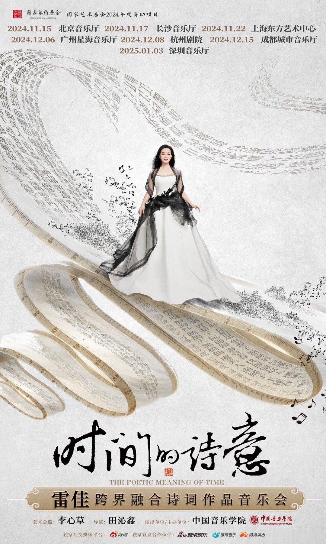 #雷佳时间的诗意音乐会官宣# 在雷佳的歌声中感受诗意与爱意的温暖。继《源远流长 