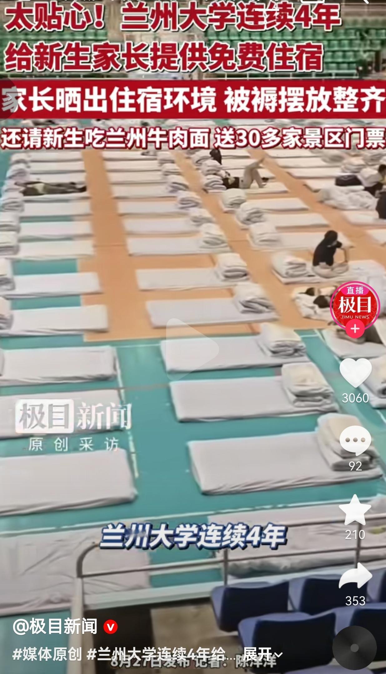 兰州大学连续四年为新生家长提供免费住宿，这份暖心值得点赞
 
眼下2026级新生