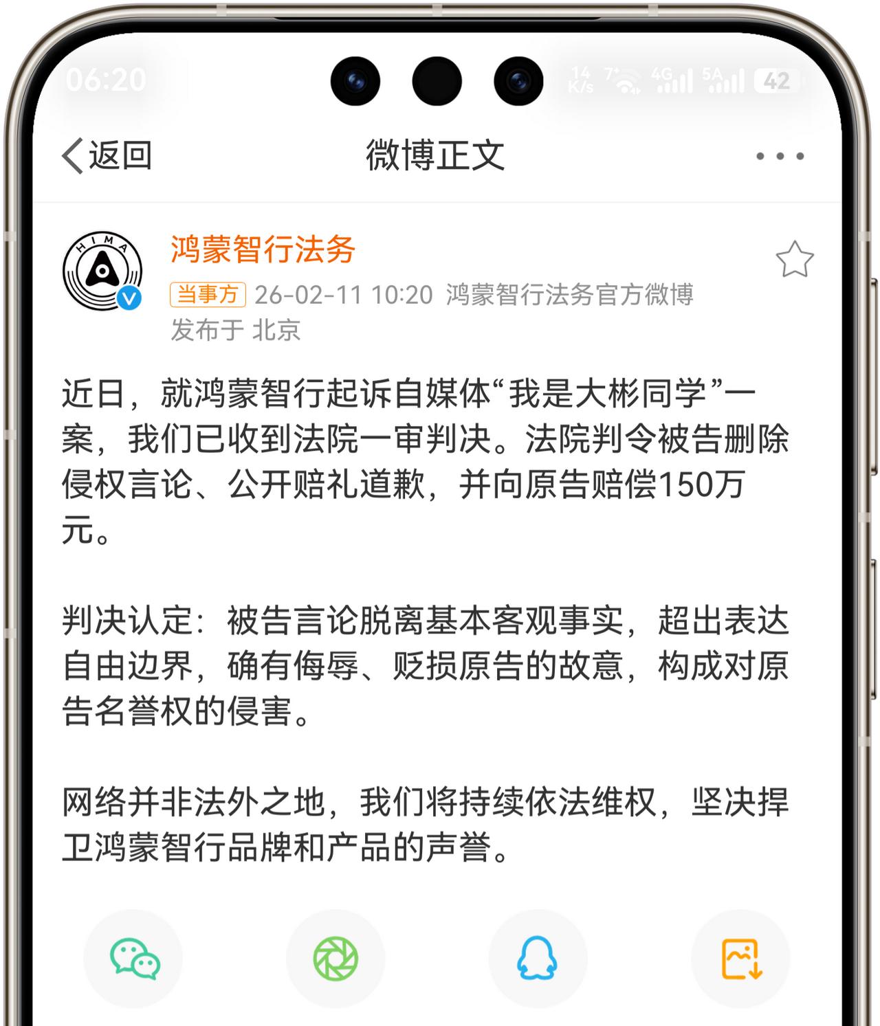 我是大彬同学被判赔鸿蒙智行150万 ​​​，150万赔偿看起来很多，但是并没什么