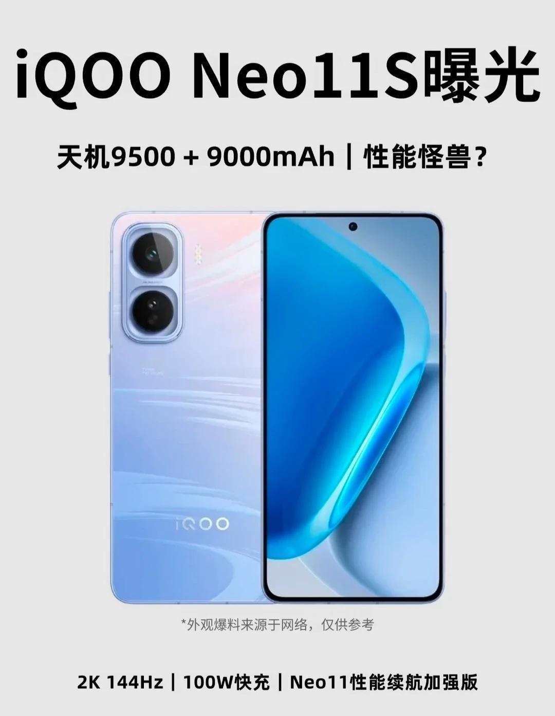 10000mAh电池，蓝厂“续航王”降临！
昨天咱们刚聊完iQOO Neo11至