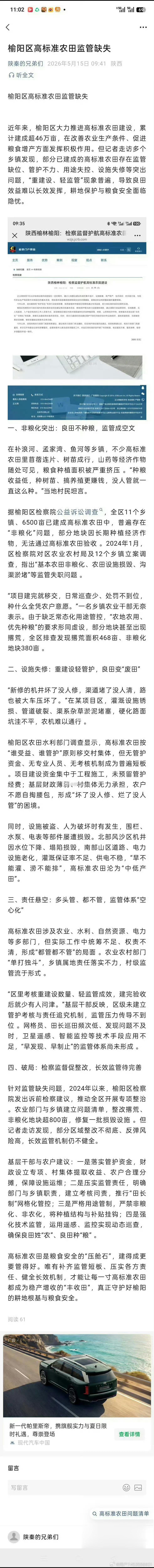 陕秦的兄弟们发文，榆阳区高标准农田监管真的缺失吗？文章讲述：近年来，榆阳区大力推