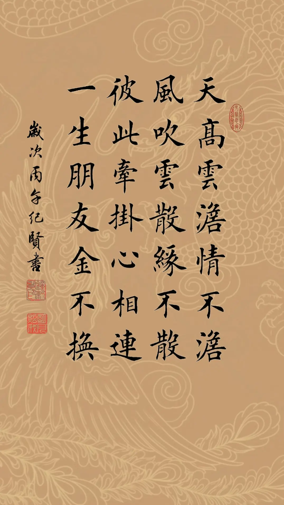 天高云淡情不淡 风吹云散缘不散 彼此牵挂心相连 一生朋友金不换