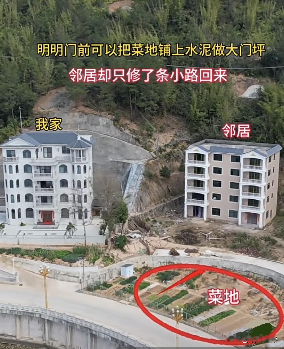 明明门前可以做个大门坪，
邻居却只修了条小路回来。
房子也是后退了几米建‼️
邻