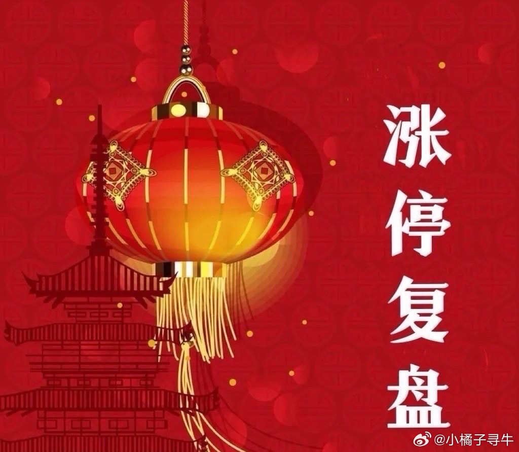 4月2日涨停复盘中东603353和顺石油----------油气+存储芯片002