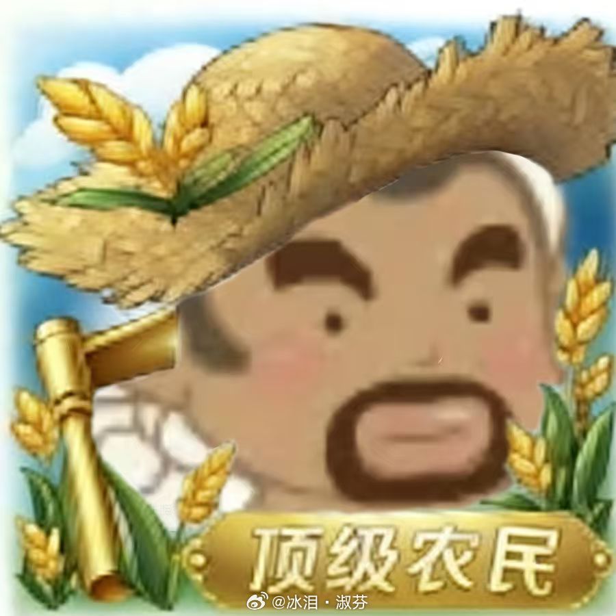 “俺种地养你~”王者荣耀 游戏日常