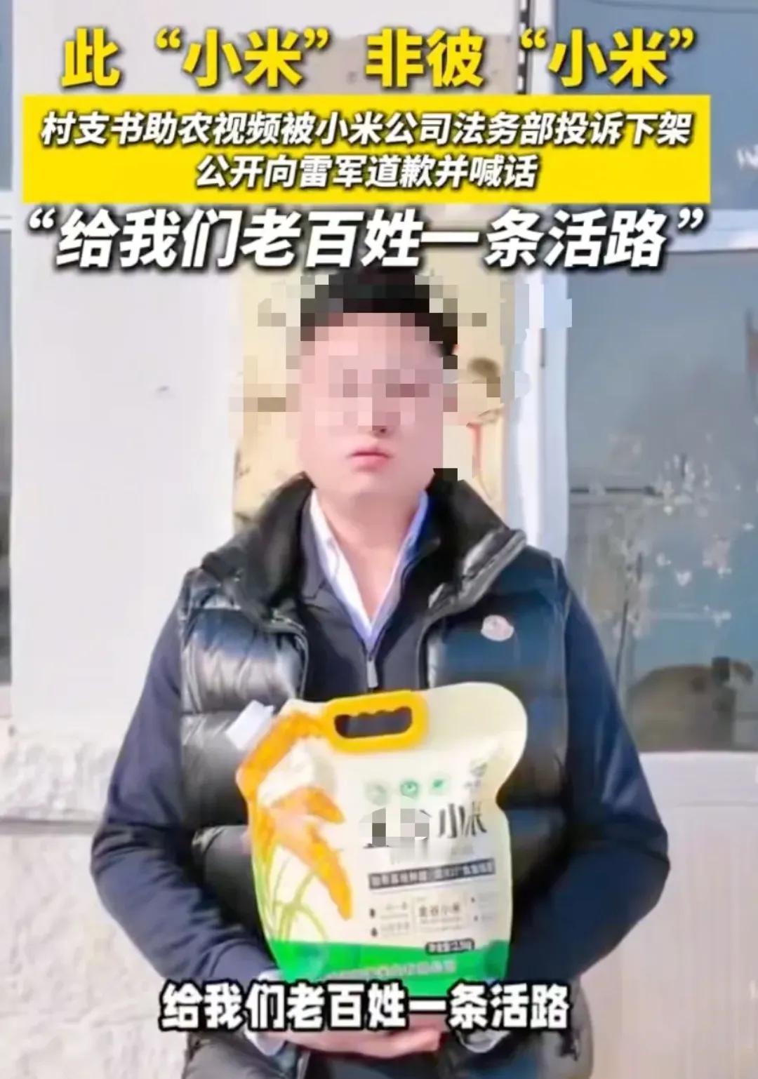 小米不让卖小米事件子弹落地，当事人主动下架视频向小米道歉，这场闹剧至此也算尘埃落