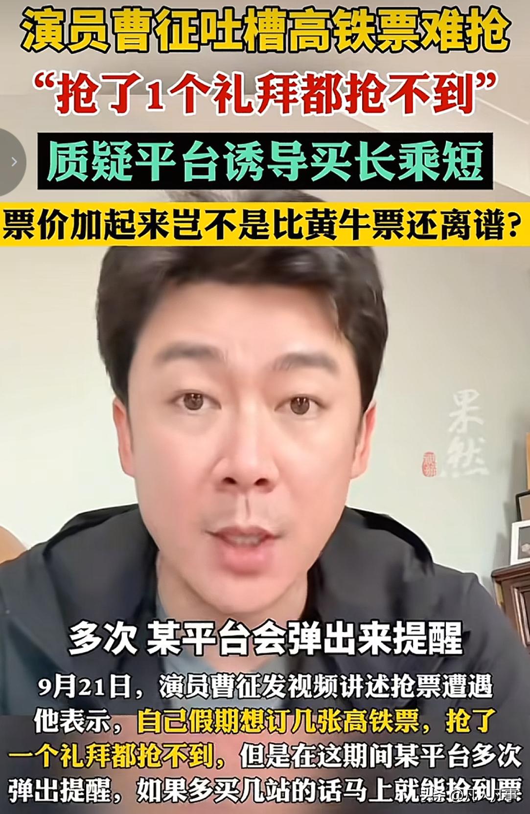 中秋、国庆双节假期来临，要回家的、要出门旅行的人，却发现高铁票成了他们的痛点。
