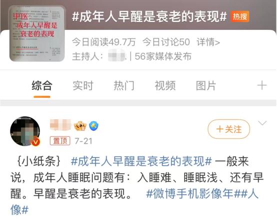 早醒是衰老的表现？多少人被这一热搜扎心了！

近日，“成年人早醒是衰老的表现”这