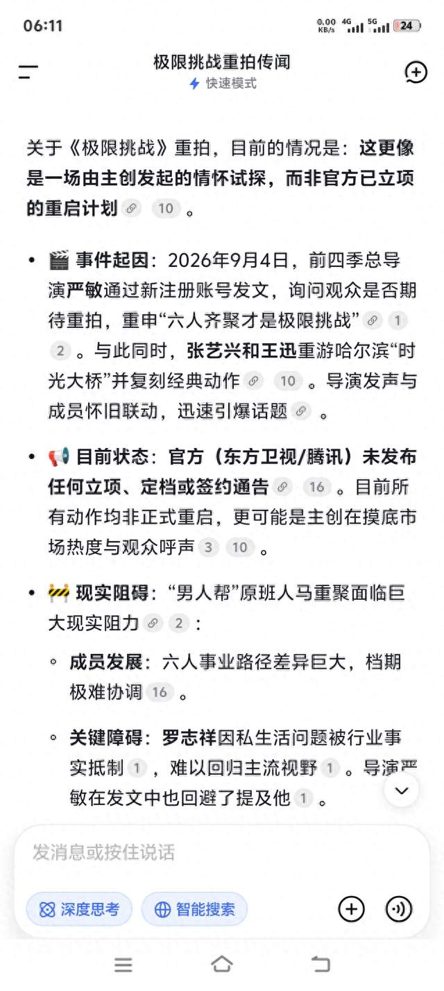 Deepseek分析：如何看待《极限挑战》重拍？