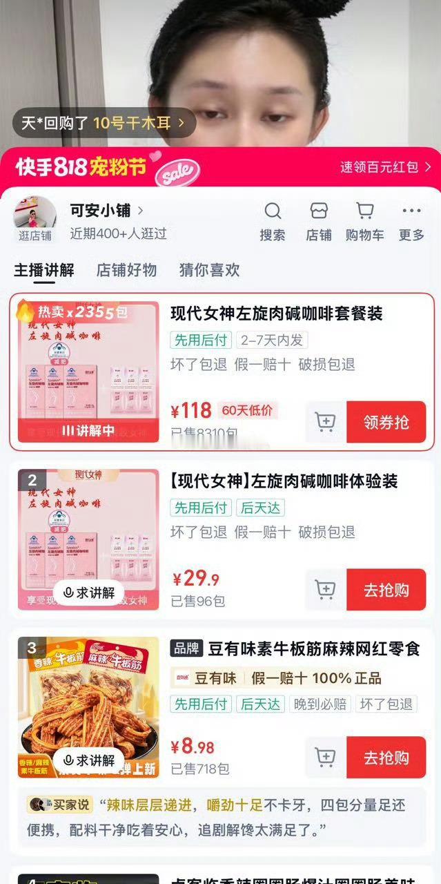 吴迪团队的浪子kk在用小号倒流卖货？这是在为以后退团队把购物粉倒给小号做准备 ​