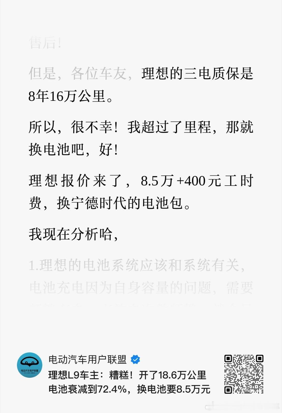 1、理想车主早点去检测，有机会在质保期内免得换电池，别错过了时间就只能自掏腰包了